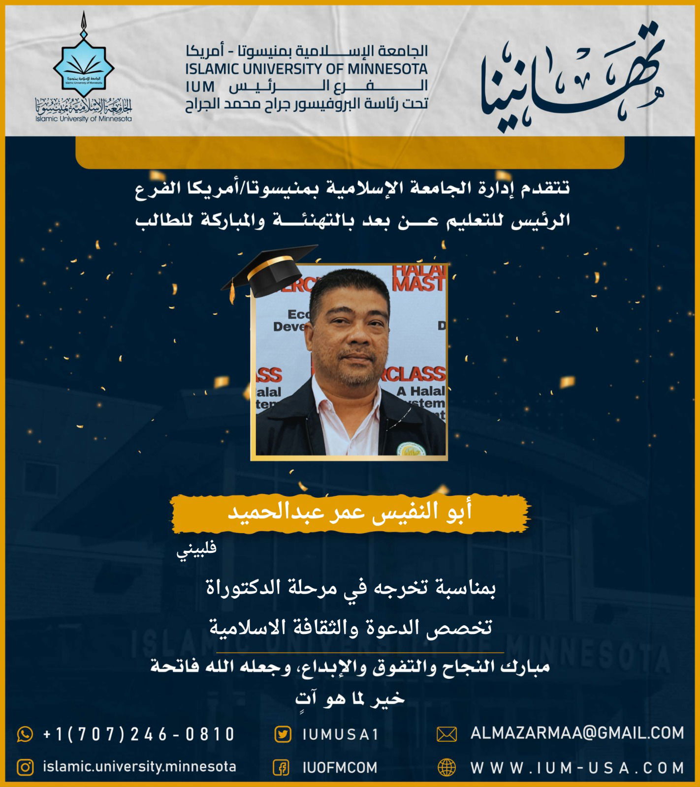 تهاني الخريجين