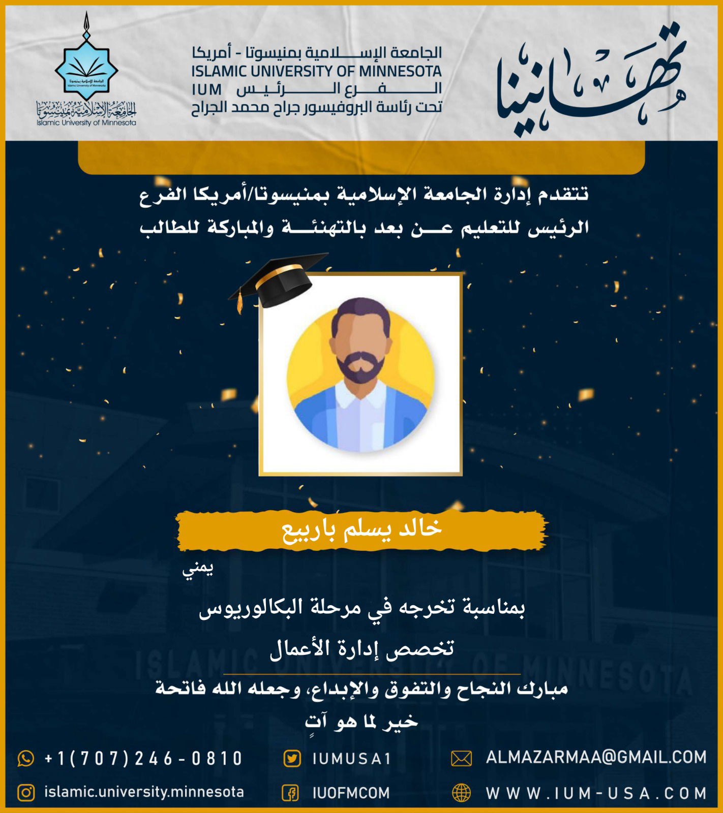 تهاني الخريجين