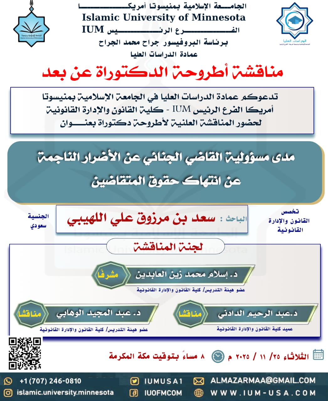 إعلان مناقشات اطروحات الماجستير والدكتوراه