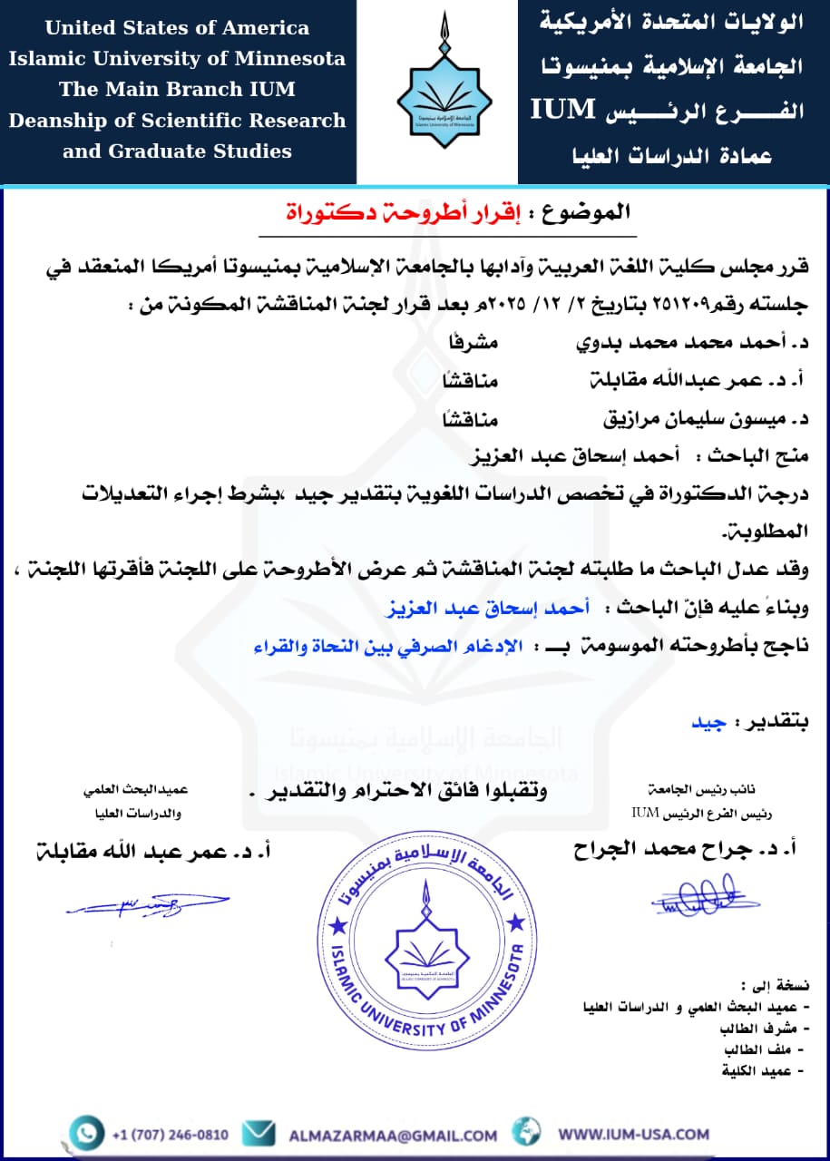 إقرار اطروحات رسائل الملجستير والدكتوراه