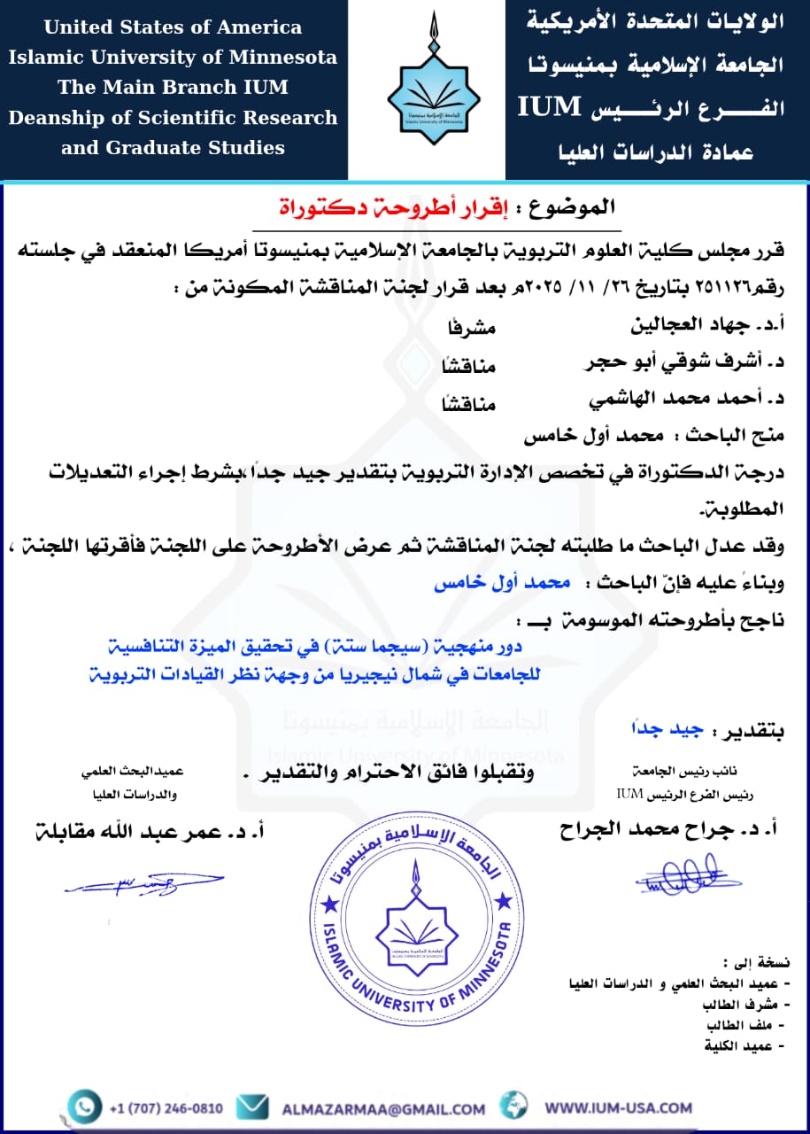 إقرار اطروحات رسائل الملجستير والدكتوراه