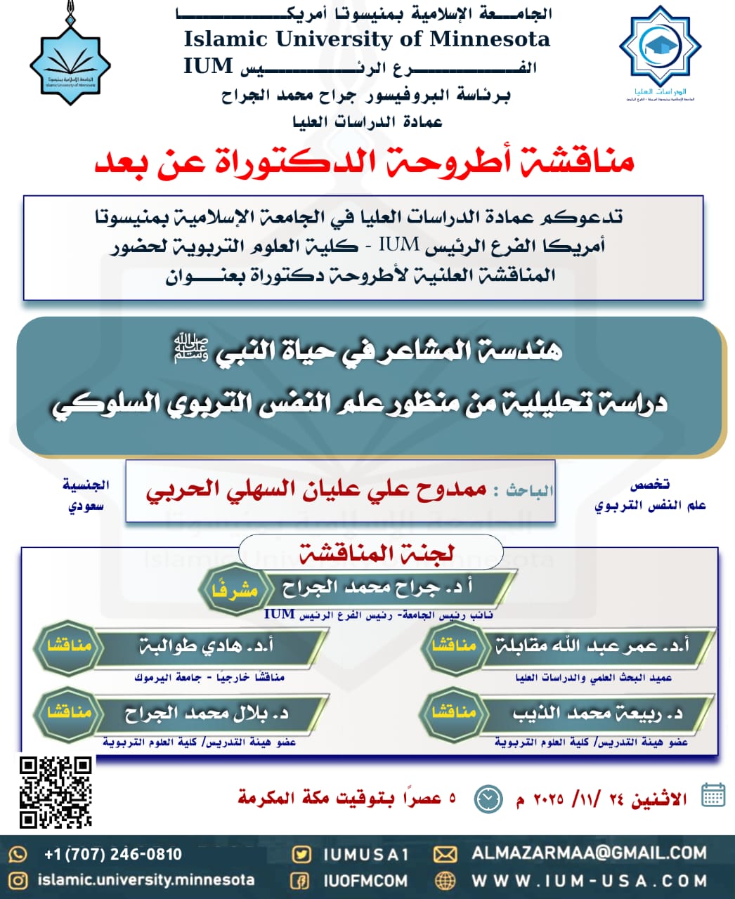 إعلان مناقشات اطروحات الماجستير والدكتوراه