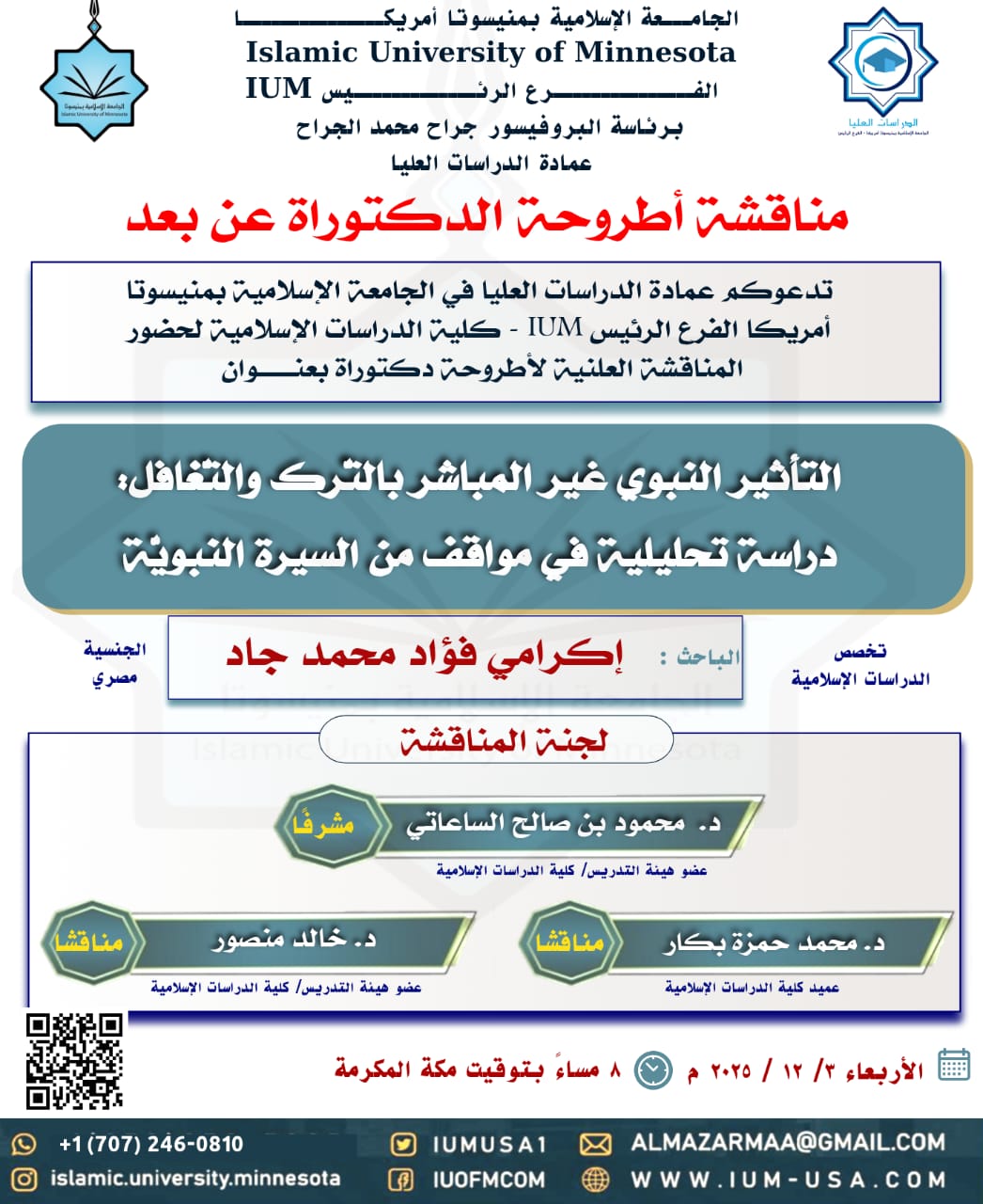 إعلان مناقشات اطروحات الماجستير والدكتوراه