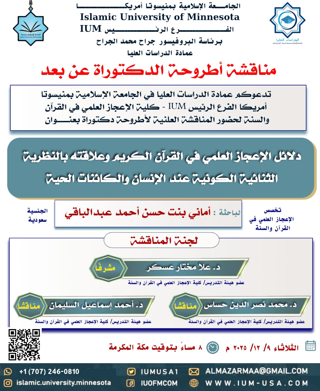 إعلان مناقشات اطروحات الماجستير والدكتوراه