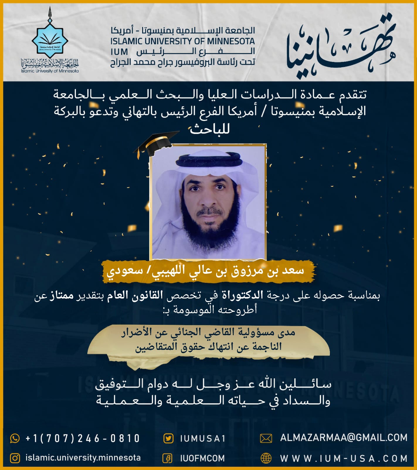 تهاني الخريجين