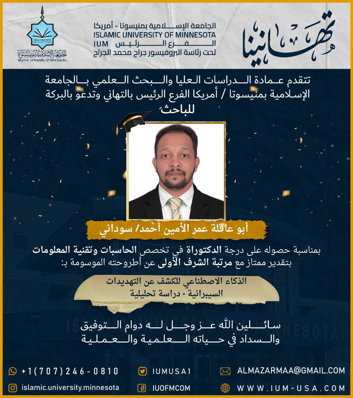 تهاني الخريجين