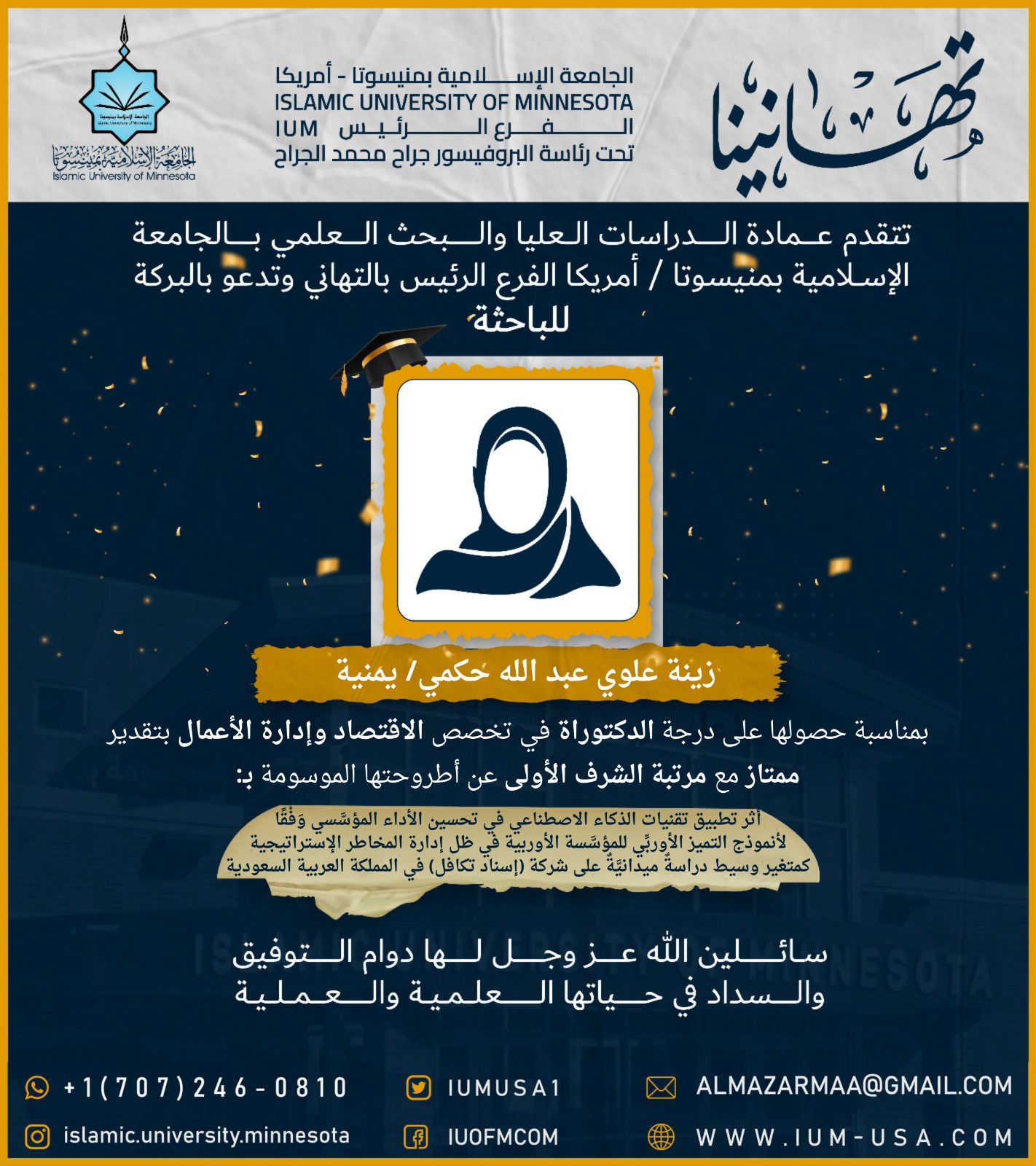 تهاني الخريجين