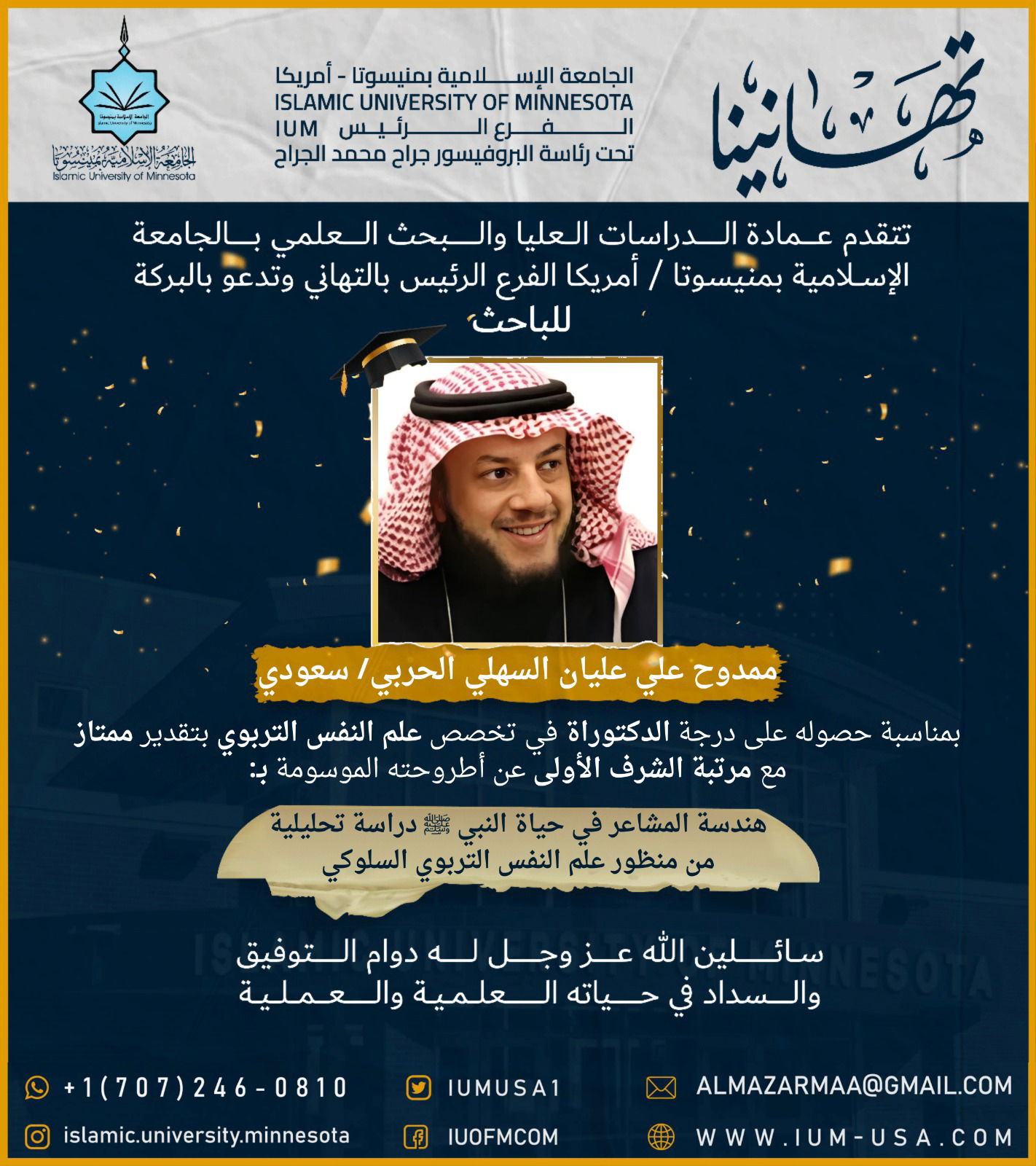 تهاني الخريجين