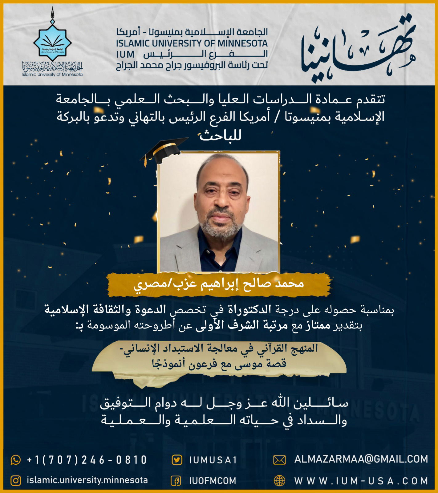 تهاني الخريجين