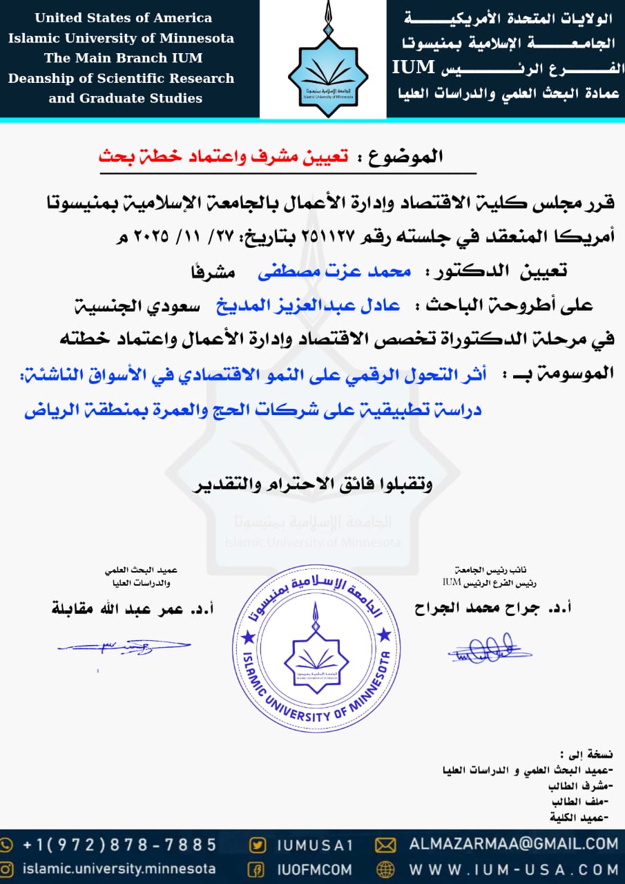 تعيينات مشرفي الرسائل والمناقشات