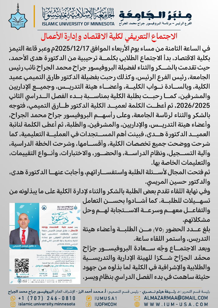 أخبار الجامعة