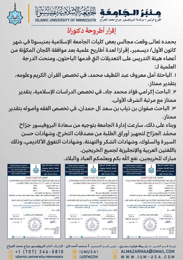 أخبار الجامعة