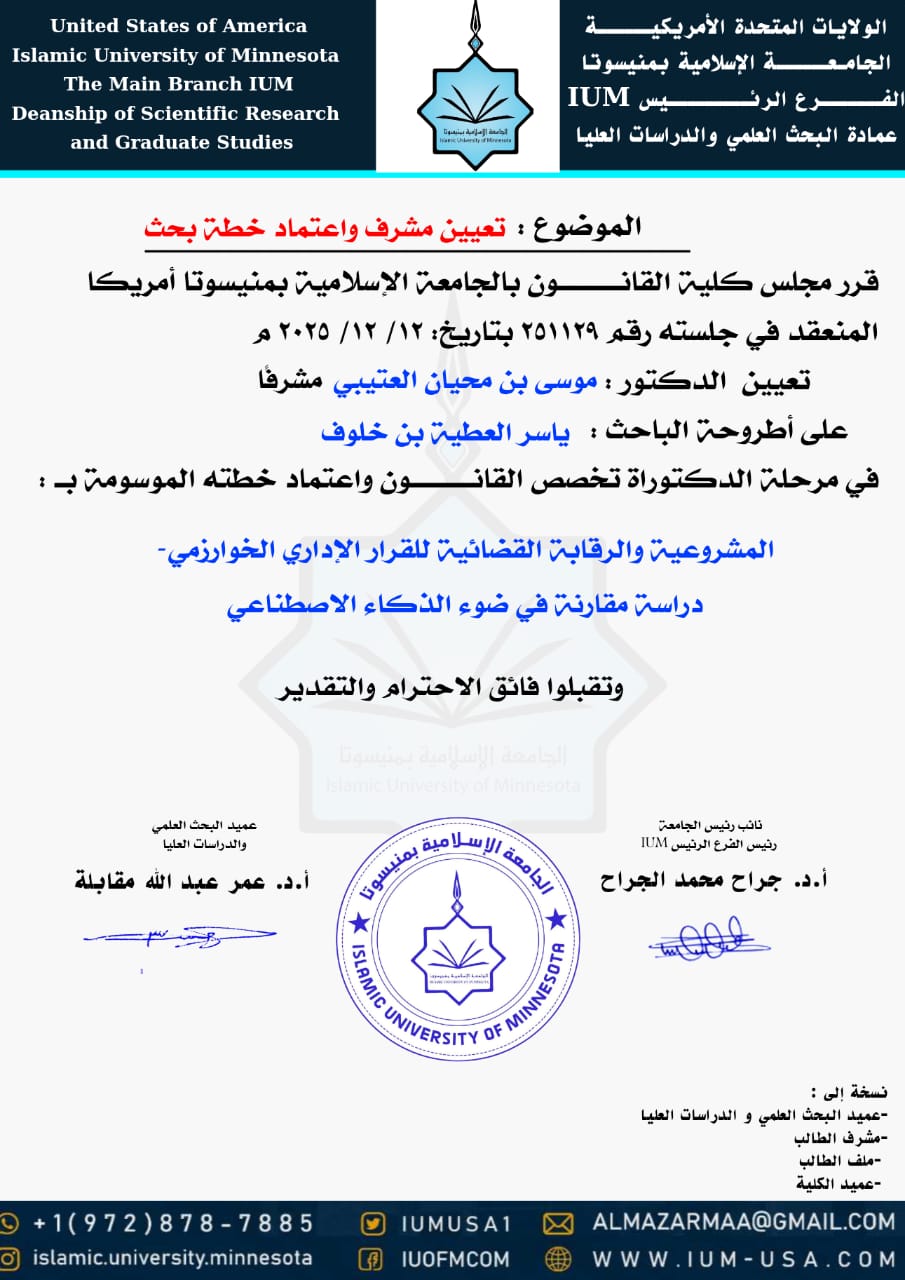 تعيينات مشرفي الرسائل والمناقشات