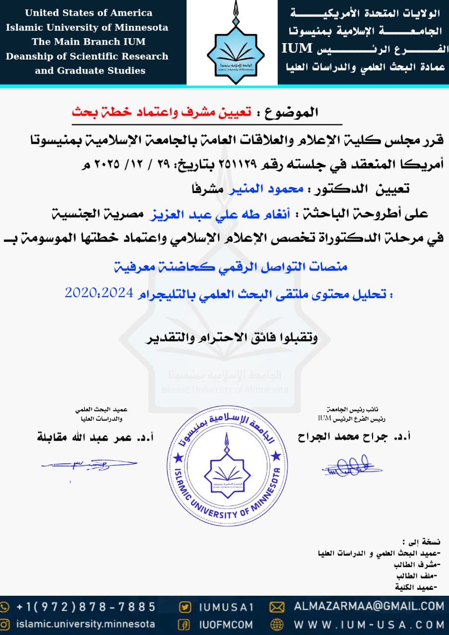 تعيينات مشرفي الرسائل والمناقشات