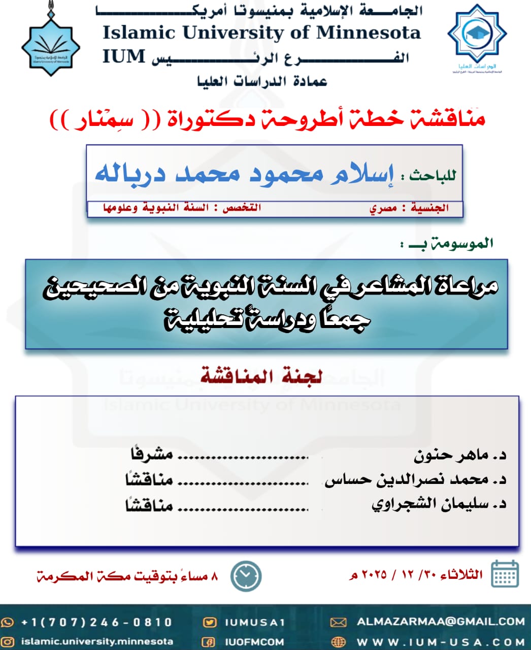 إعلان مناقشات اطروحات الماجستير والدكتوراه