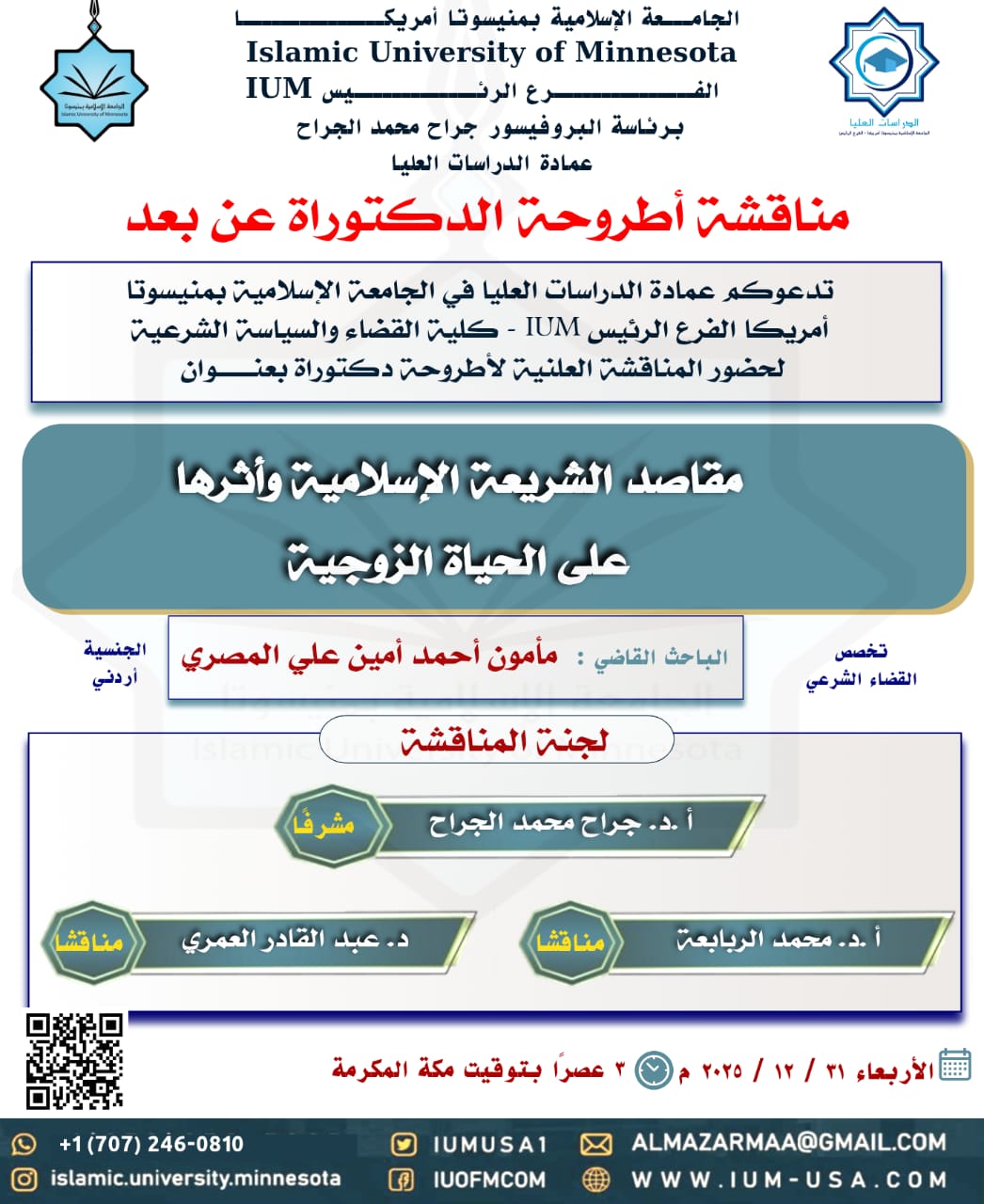 إعلان مناقشات اطروحات الماجستير والدكتوراه