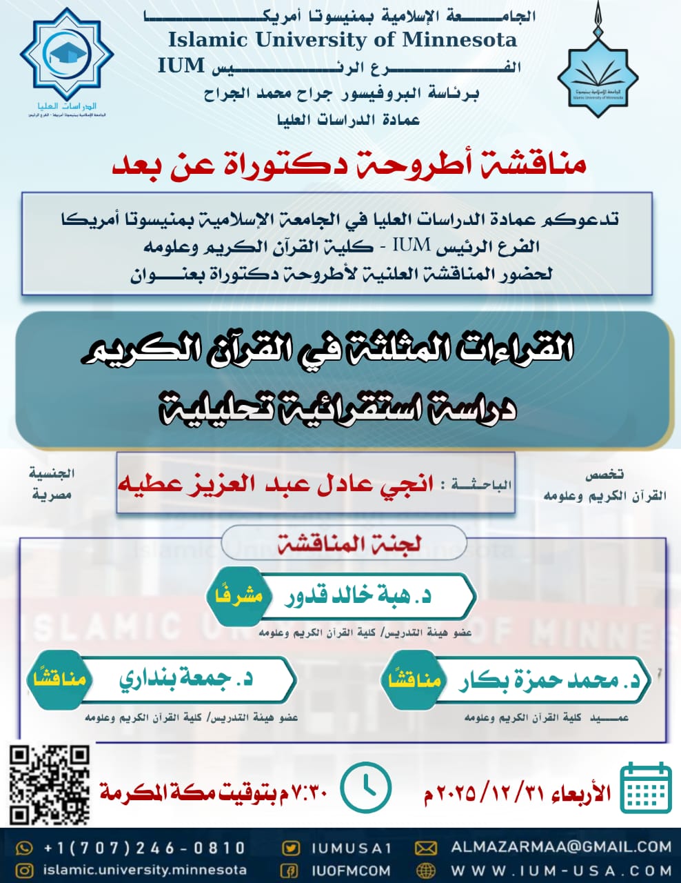 إعلان مناقشات اطروحات الماجستير والدكتوراه