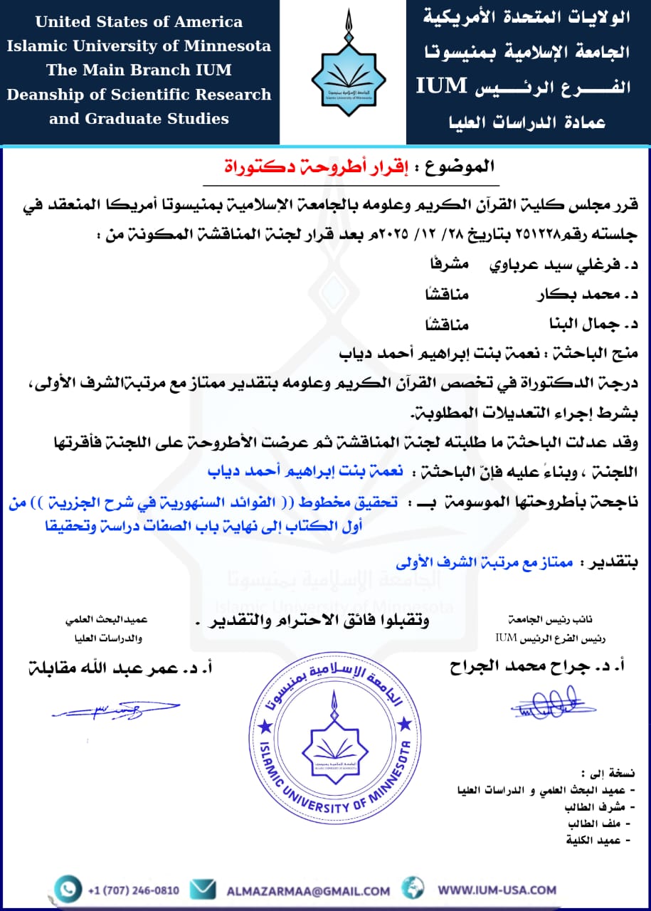 إقرار اطروحات رسائل الملجستير والدكتوراه