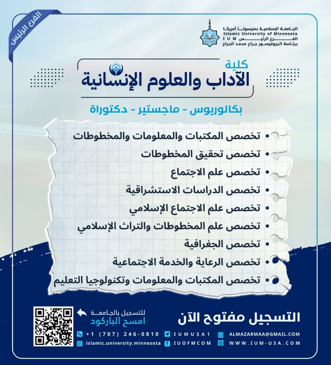 تخصصات الجامعة