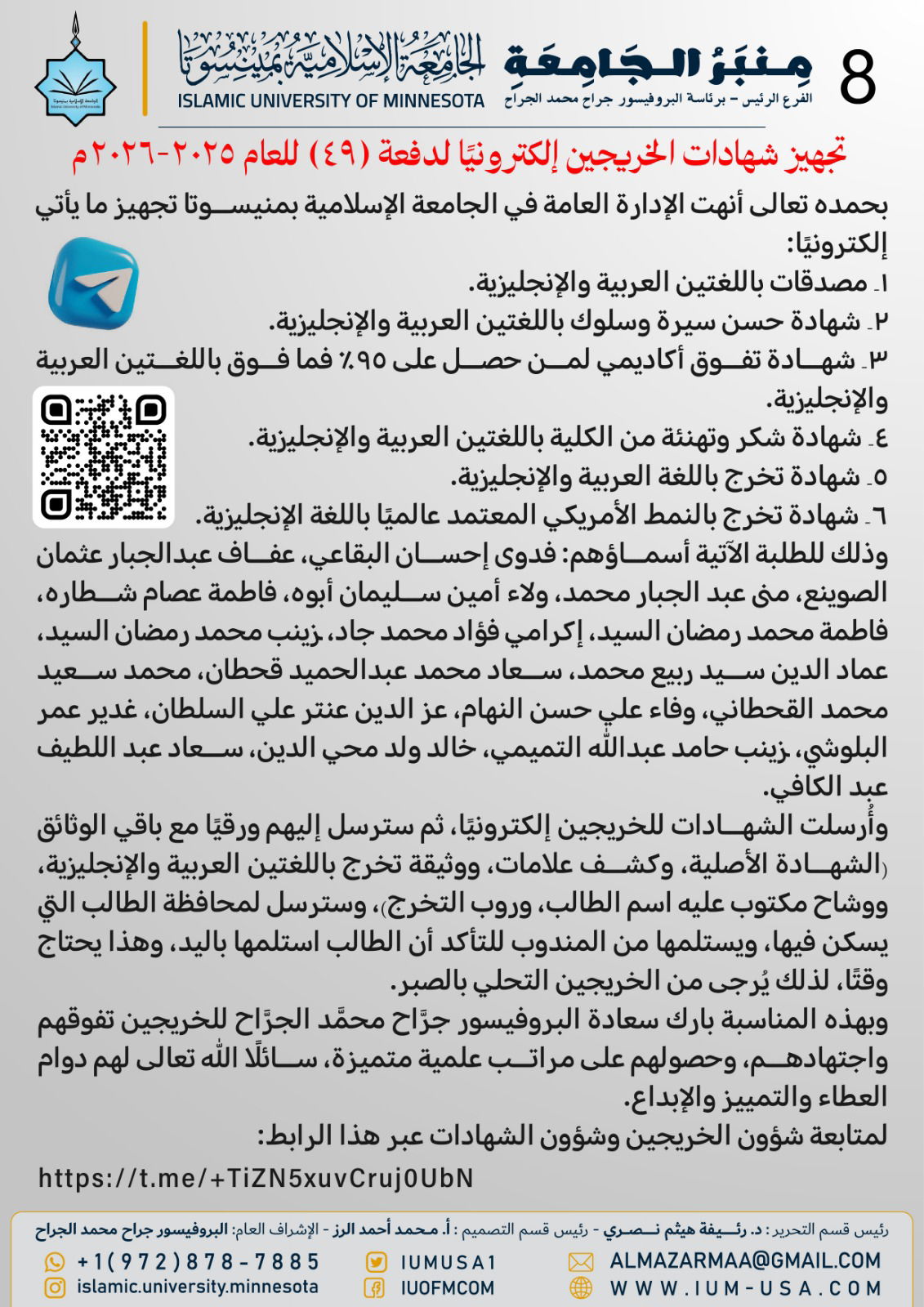 أخبار الجامعة