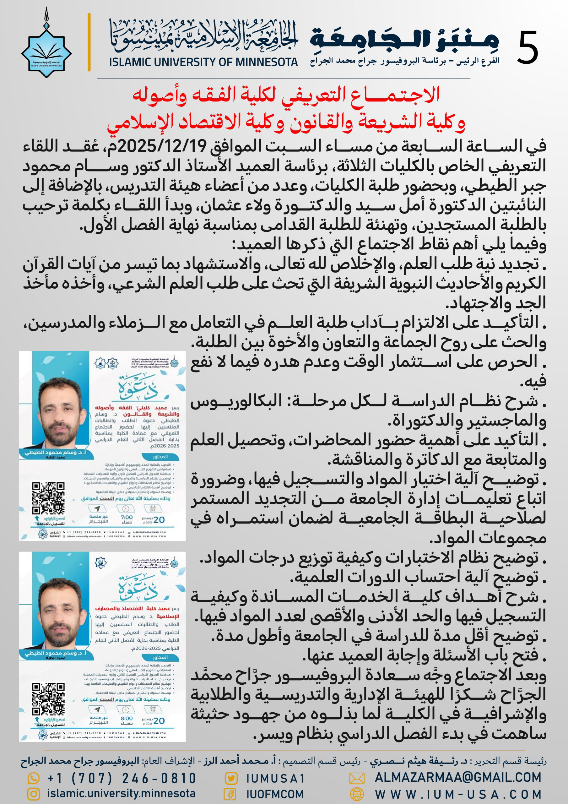 أخبار الجامعة