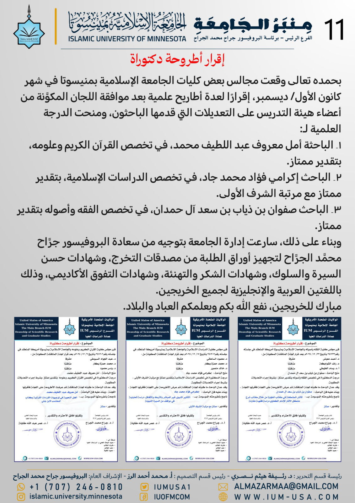 أخبار الجامعة