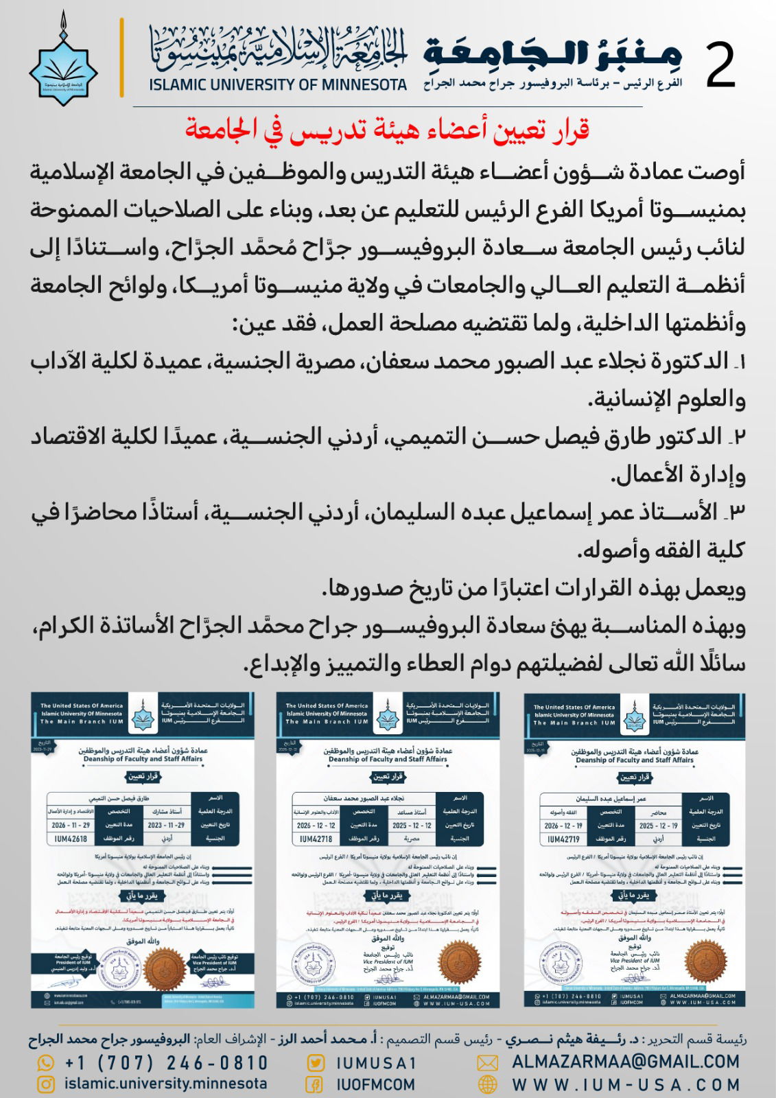 أخبار الجامعة