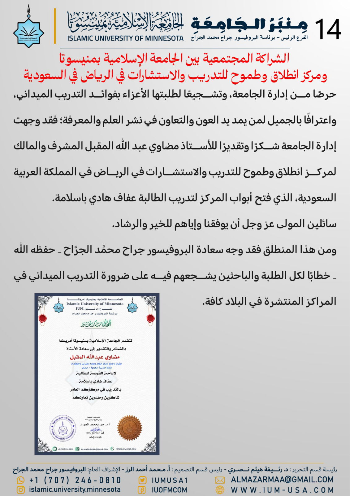 أخبار الجامعة