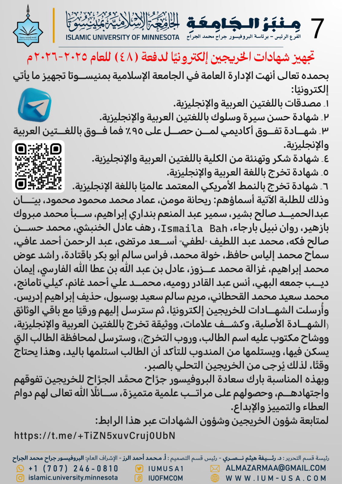 أخبار الجامعة