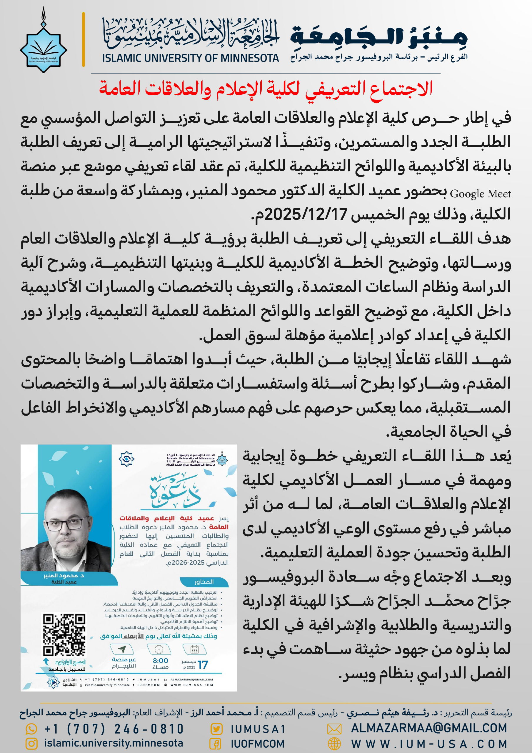 أخبار الجامعة