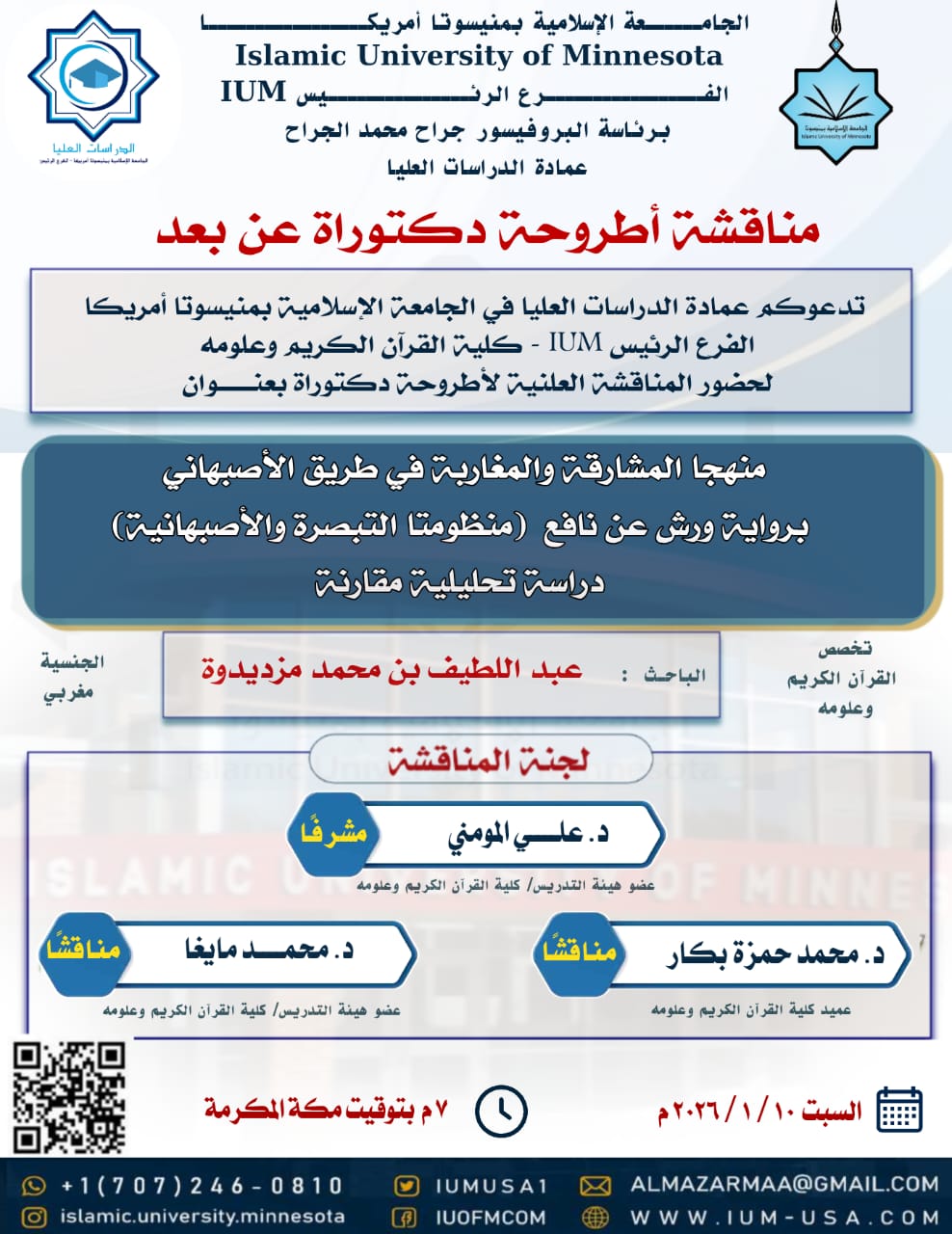إعلان مناقشات اطروحات الماجستير والدكتوراه