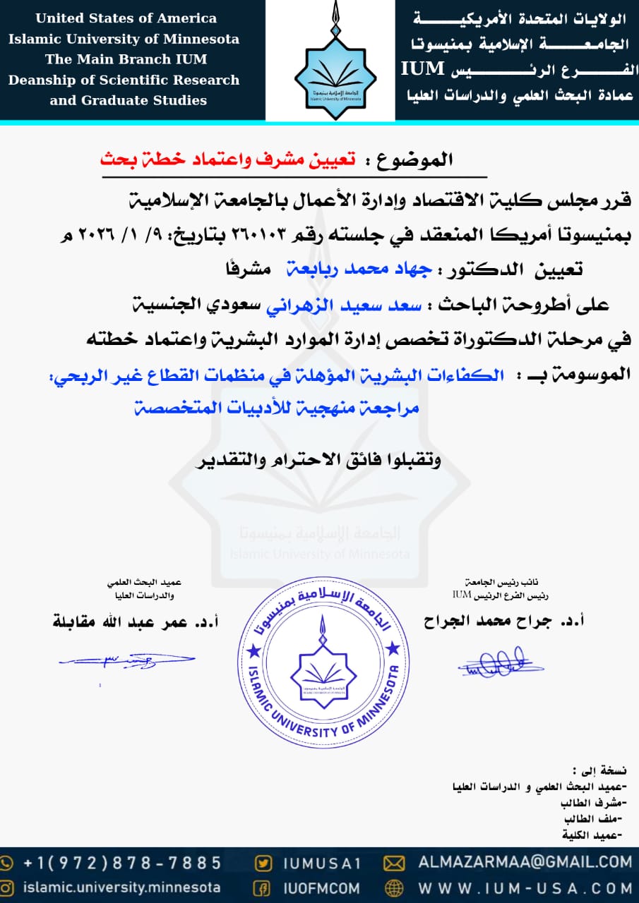 تعيينات مشرفي الرسائل والمناقشات