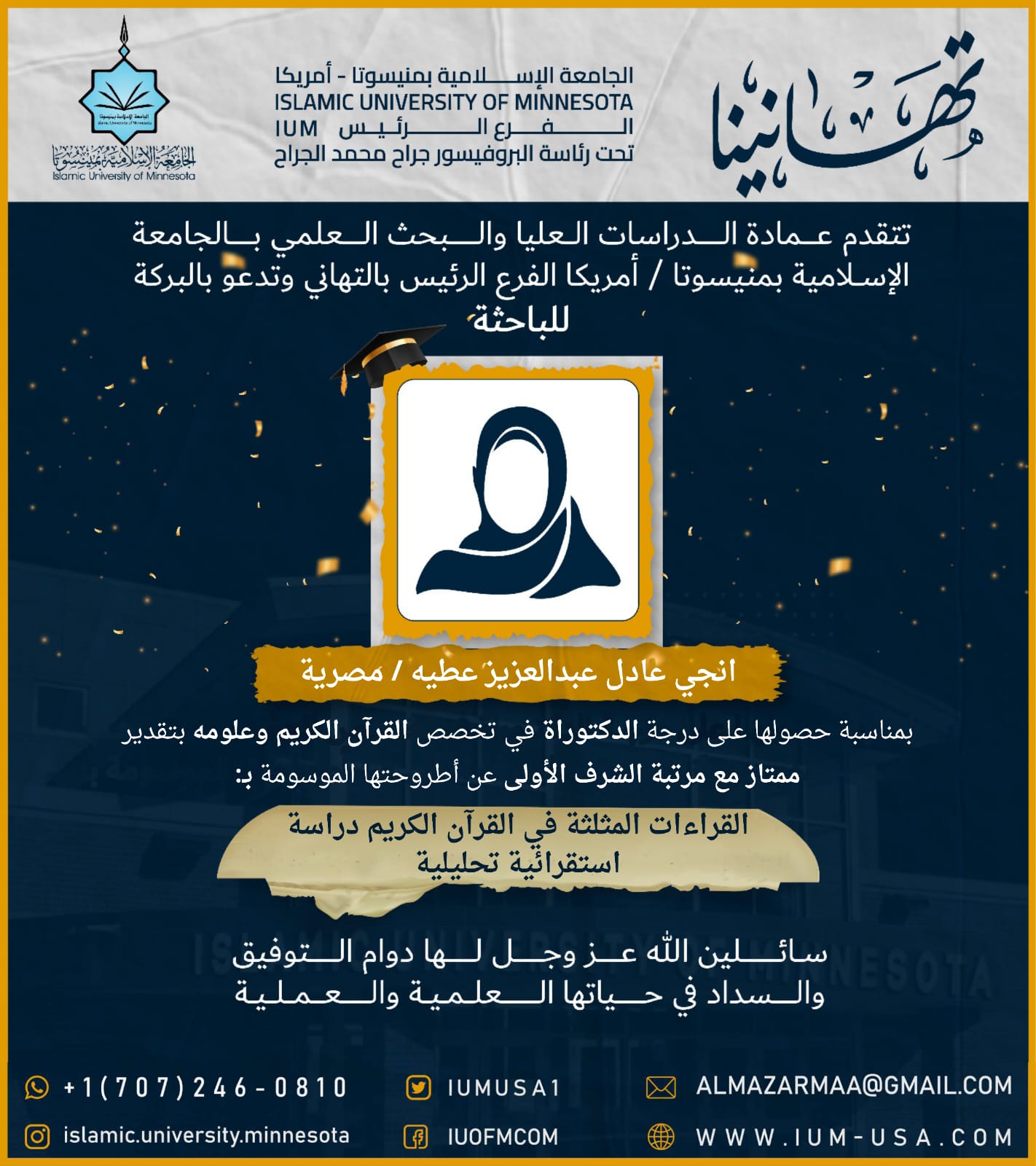 تهاني الخريجين