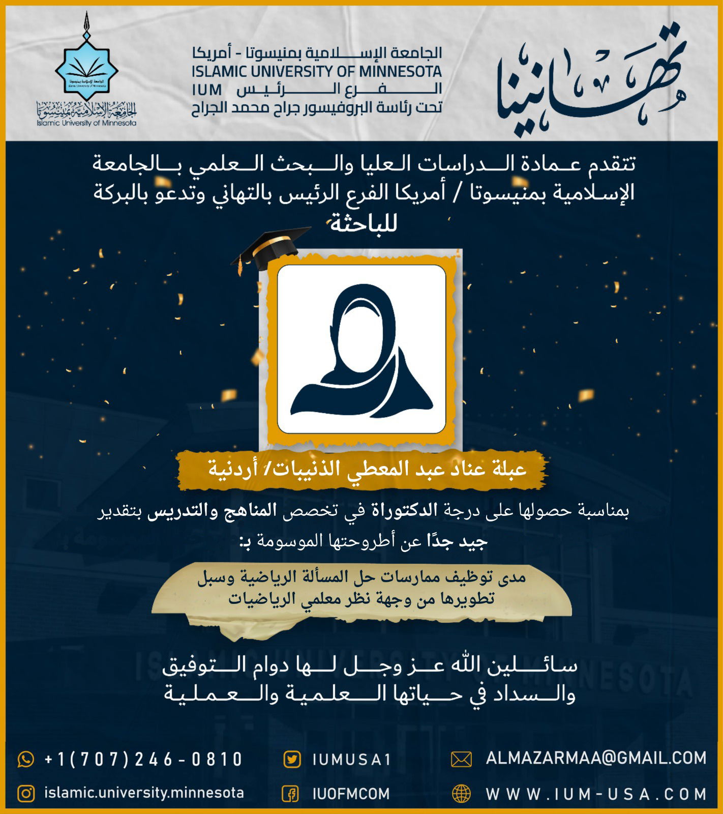 تهاني الخريجين