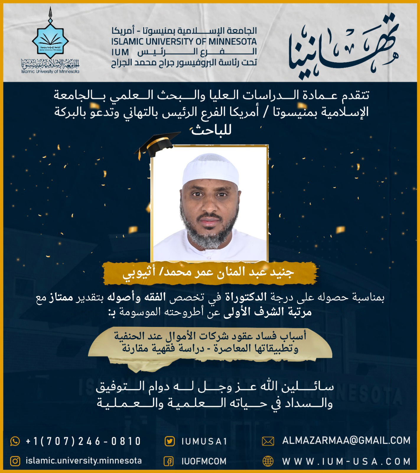 تهاني الخريجين