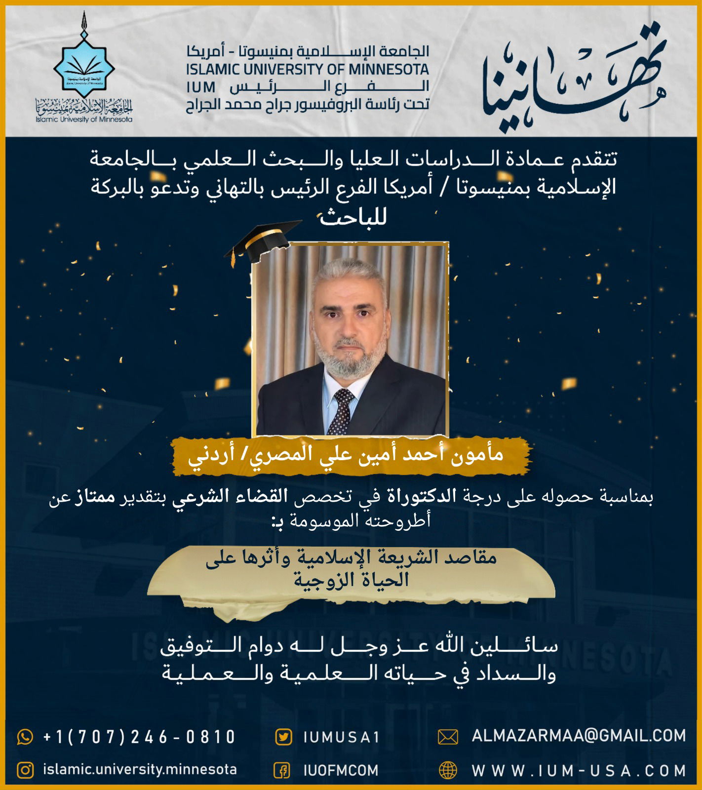 تهاني الخريجين