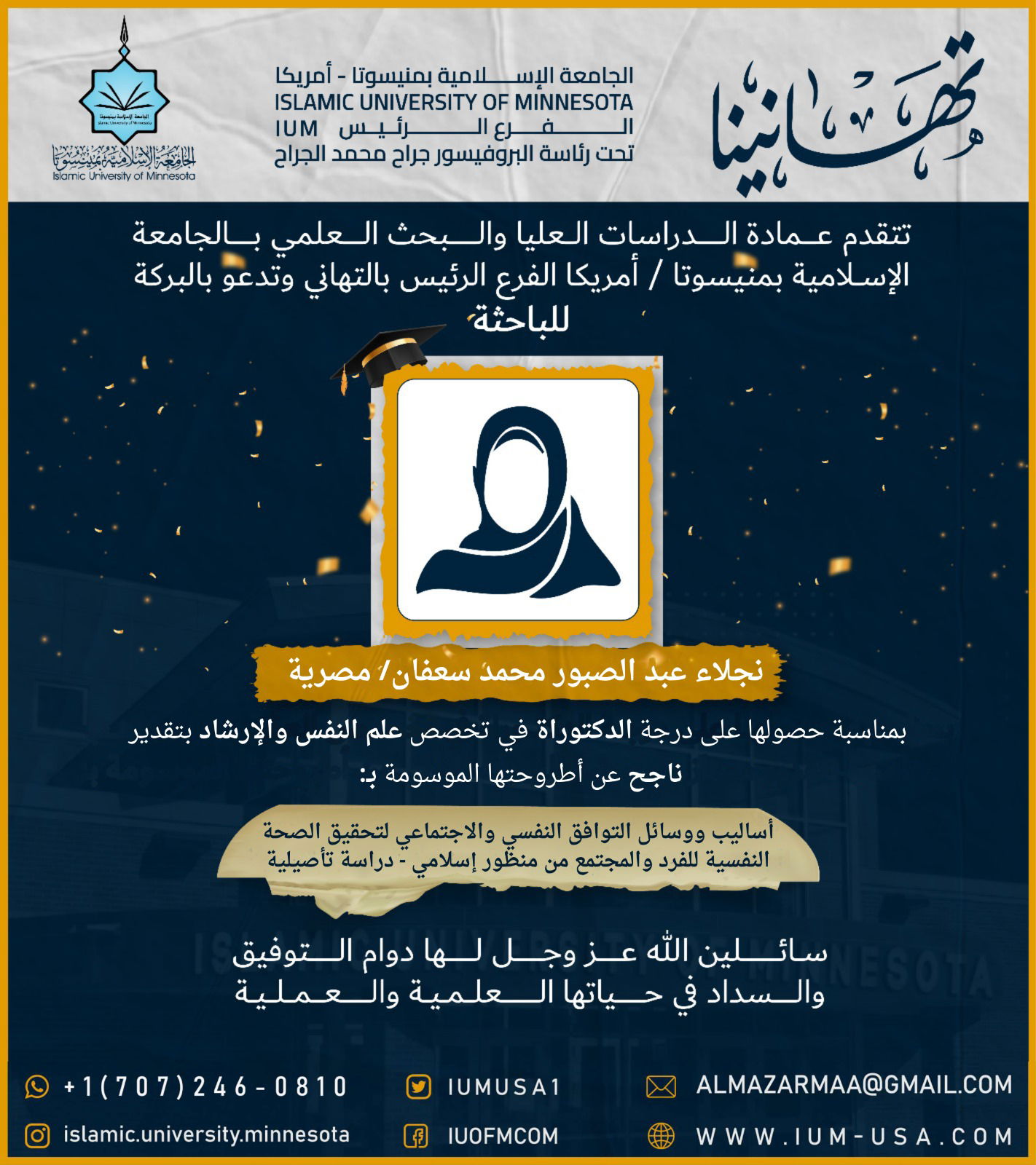 تهاني الخريجين