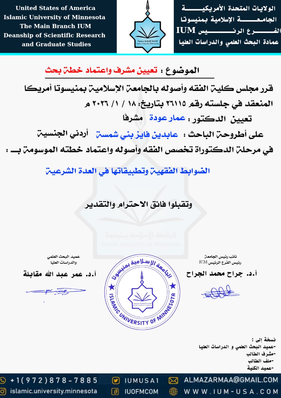 تعيينات مشرفي الرسائل والمناقشات