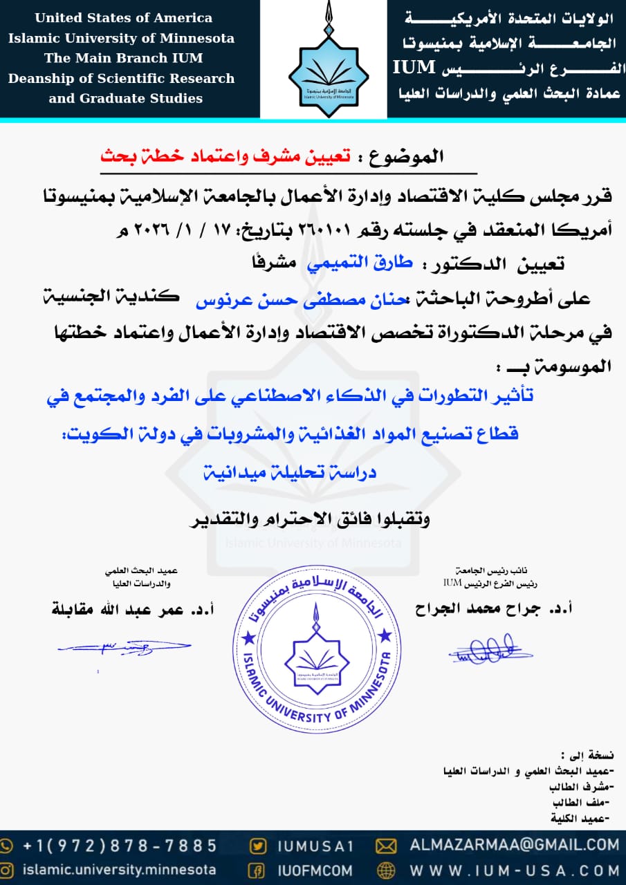 تعيينات مشرفي الرسائل والمناقشات