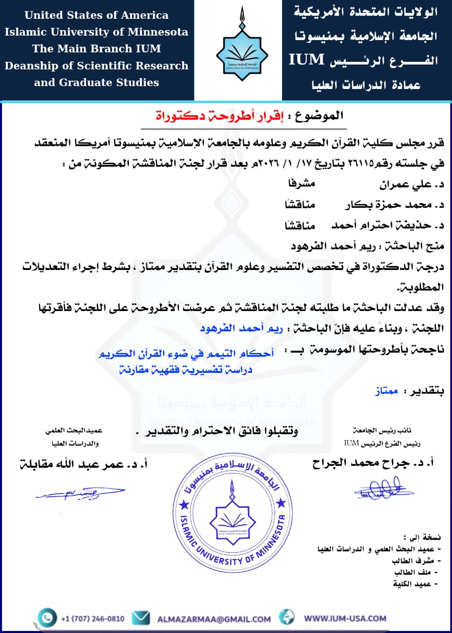 إقرار اطروحات رسائل الملجستير والدكتوراه