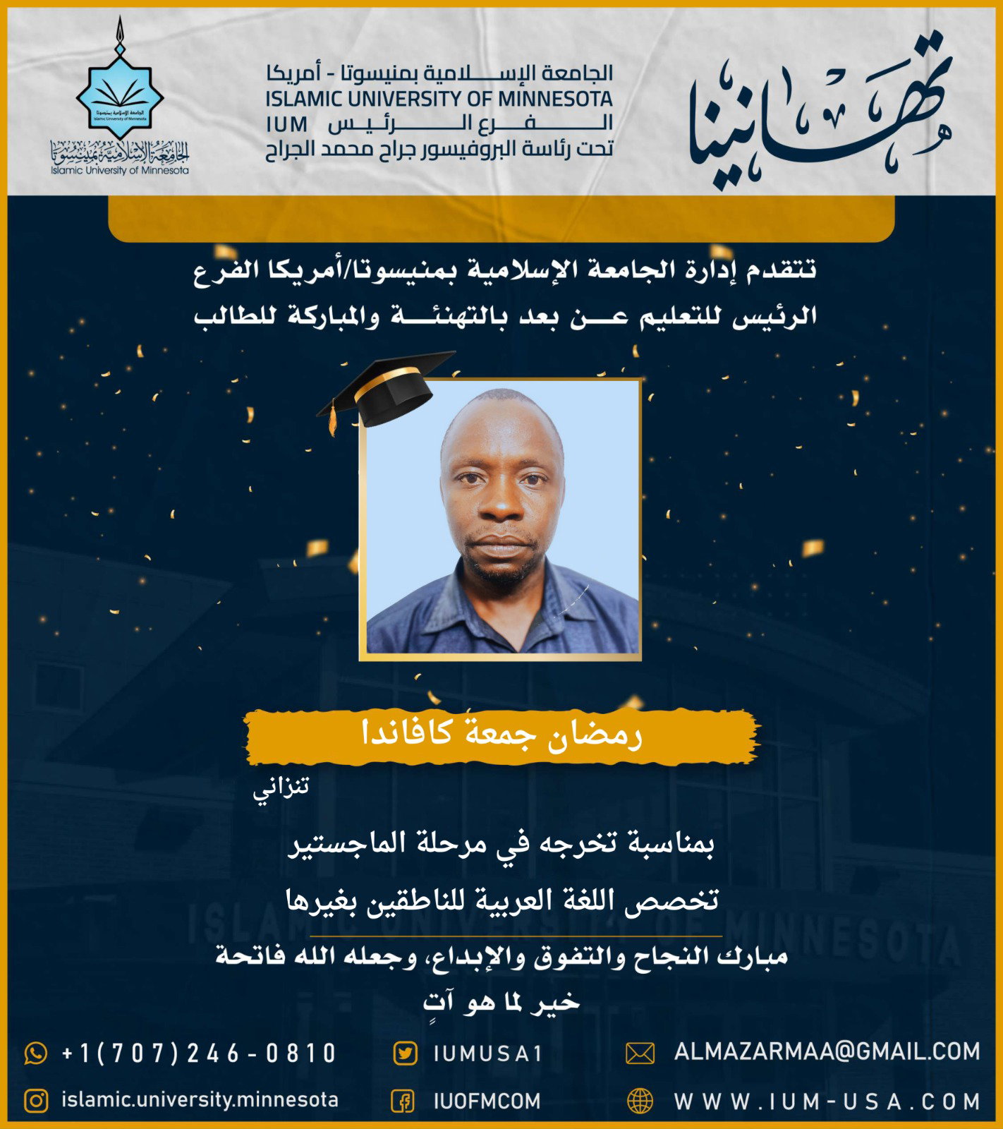 تهاني الخريجين