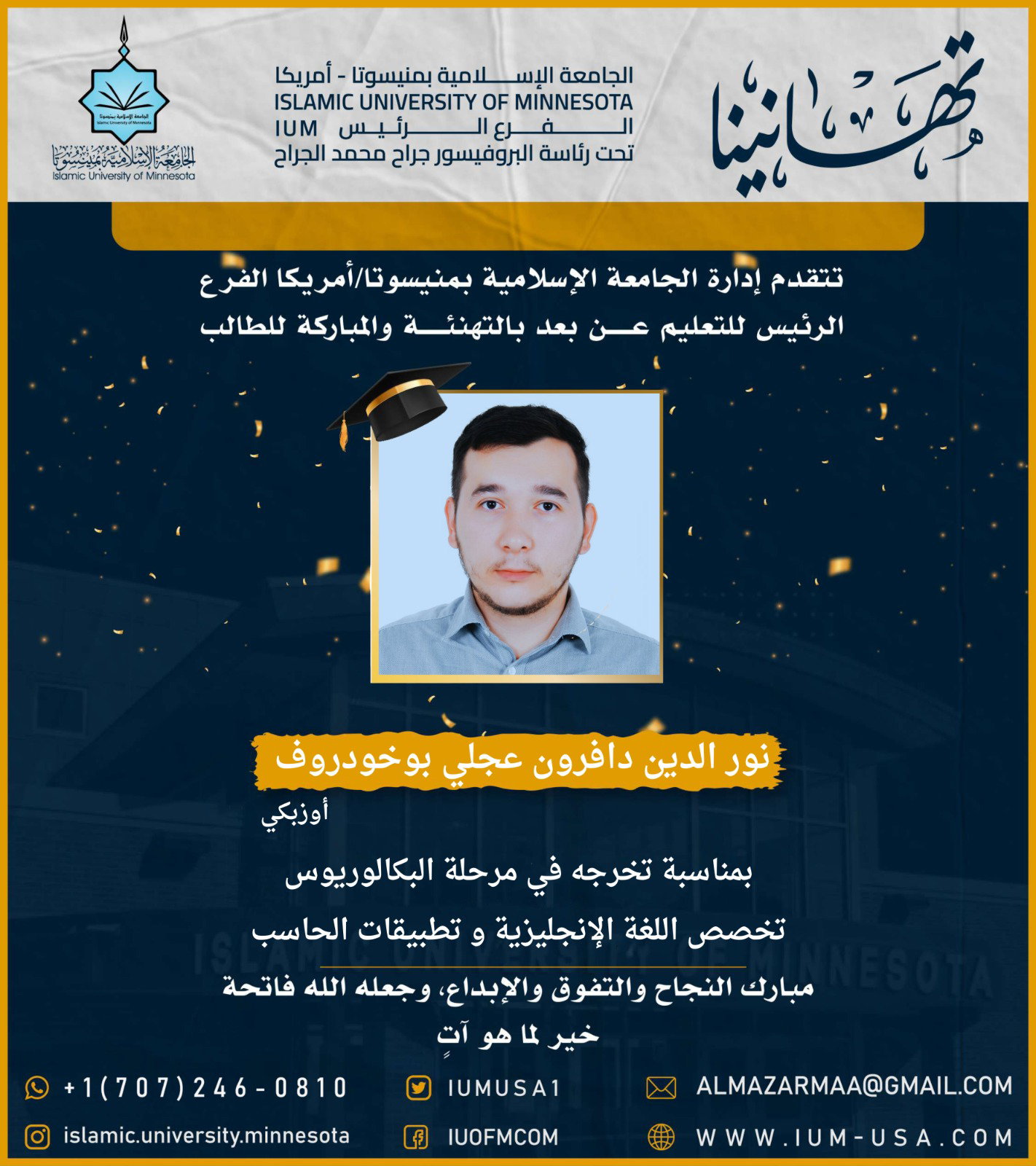 تهاني الخريجين