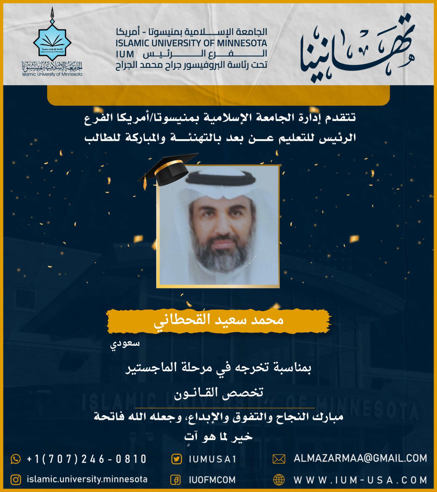 تهاني الخريجين