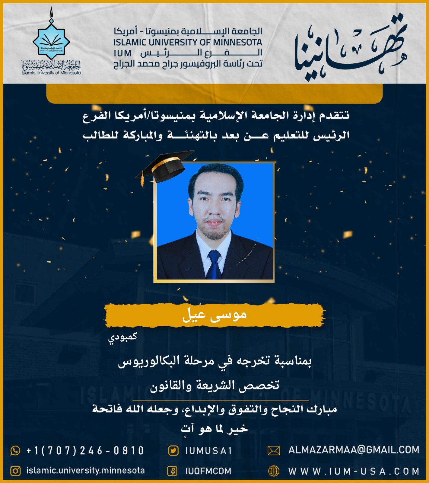 تهاني الخريجين