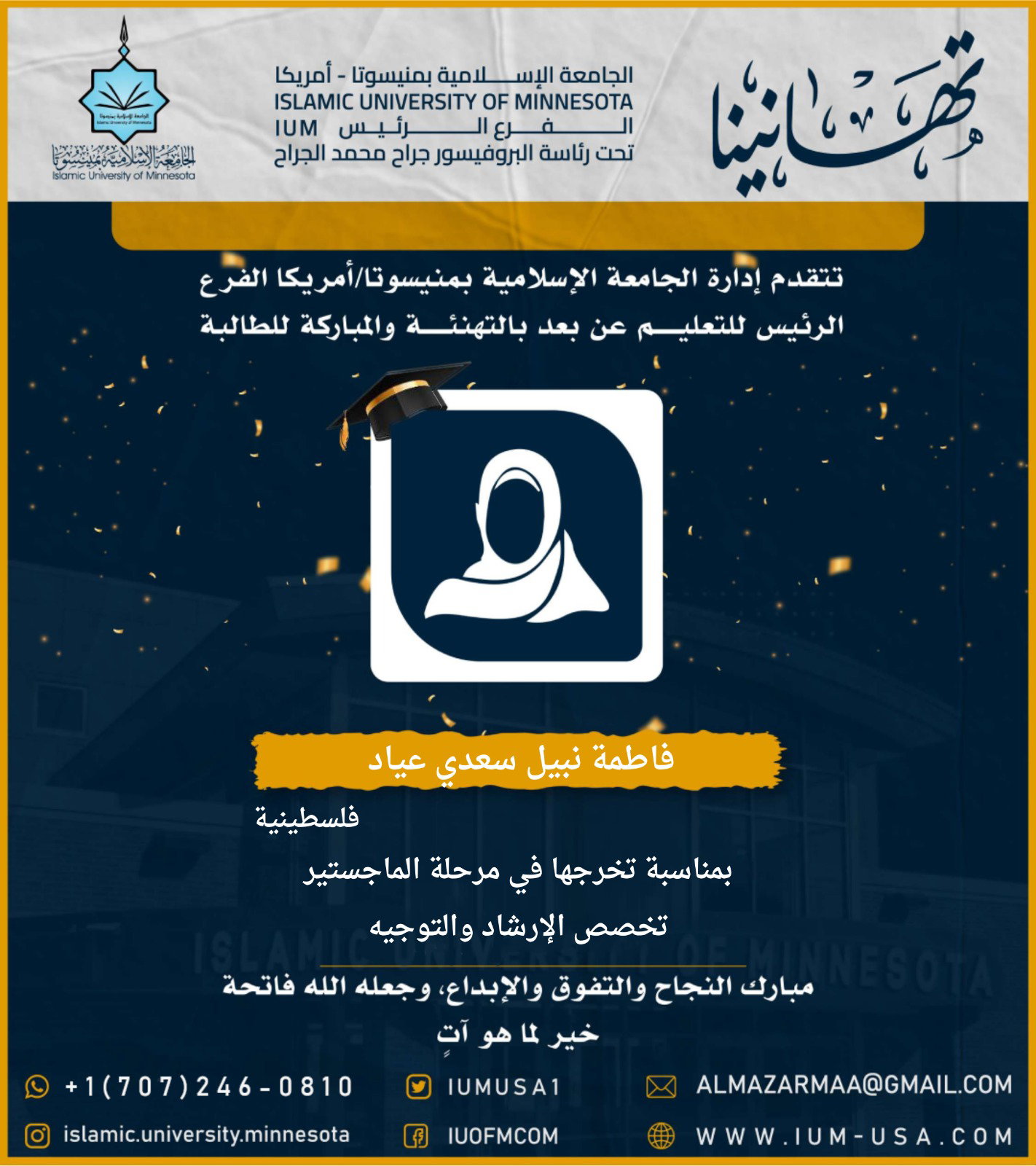 تهاني الخريجين