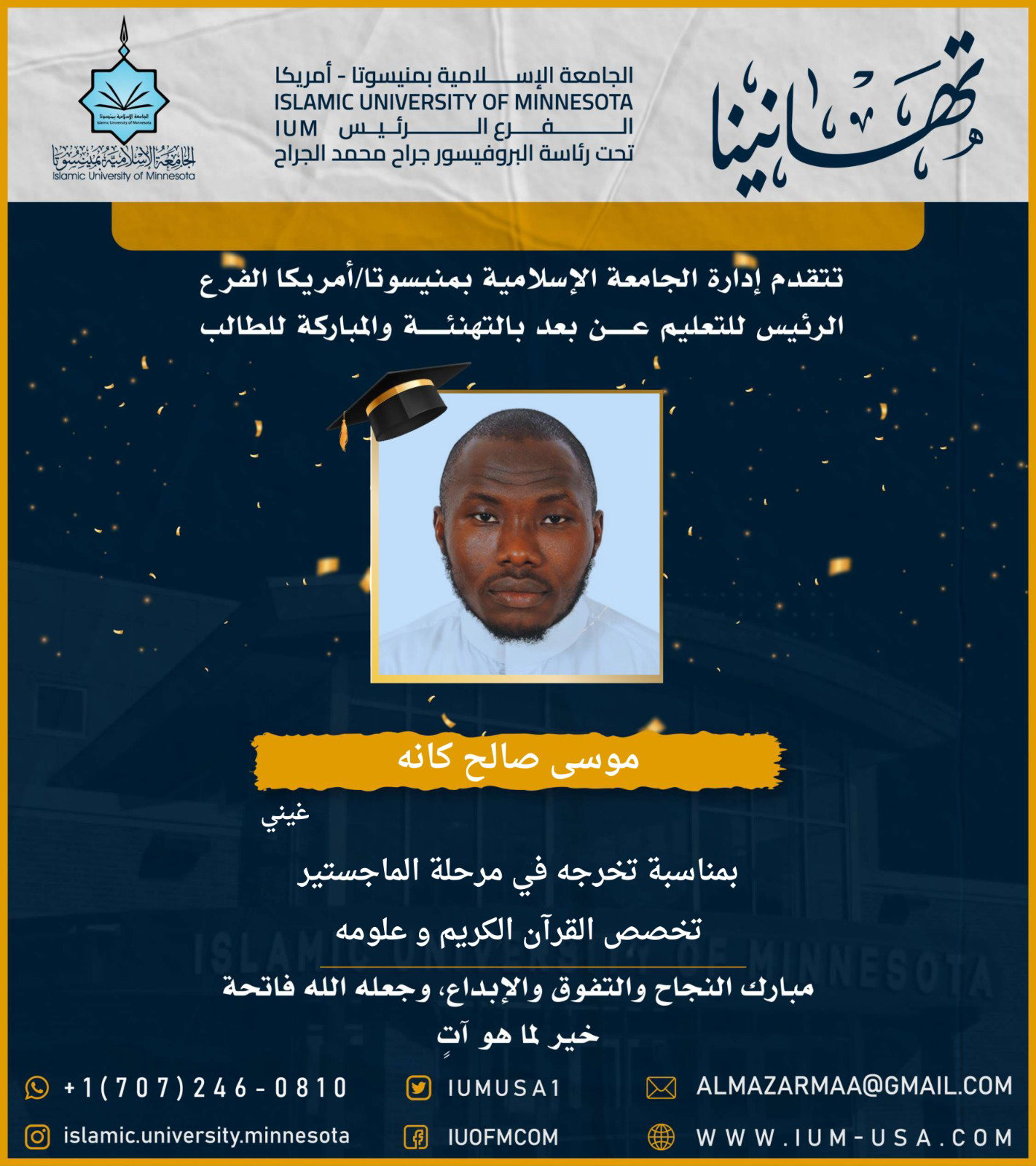 تهاني الخريجين