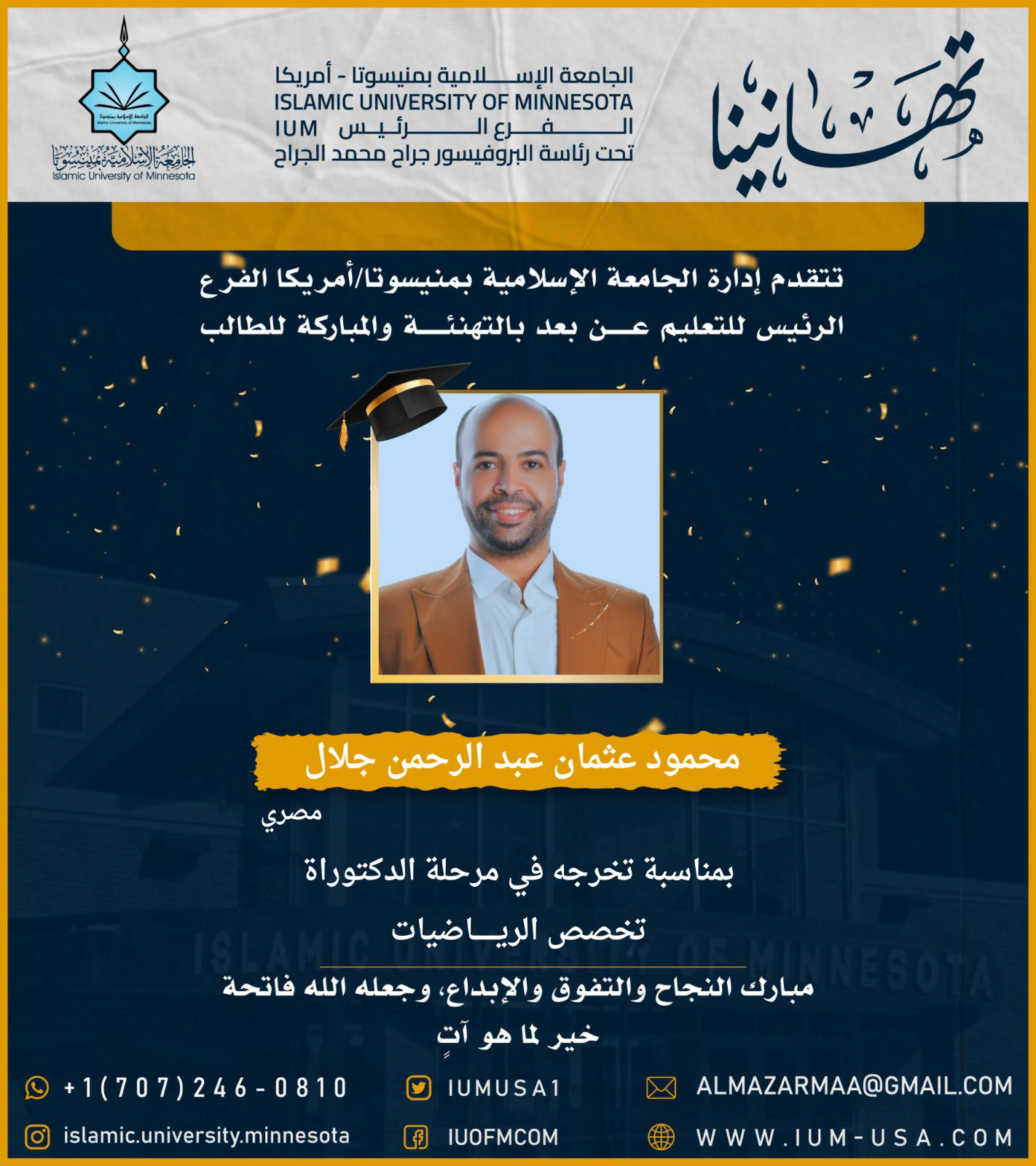 تهاني الخريجين