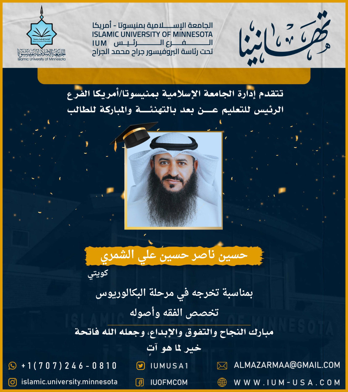 تهاني الخريجين