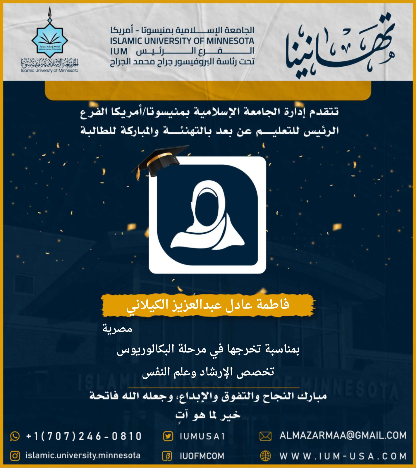 تهاني الخريجين