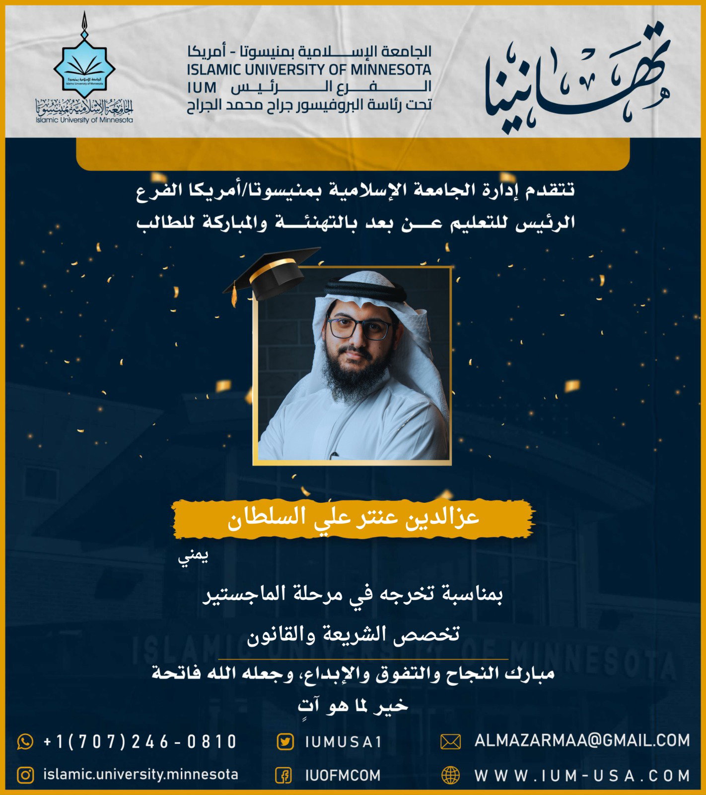 تهاني الخريجين